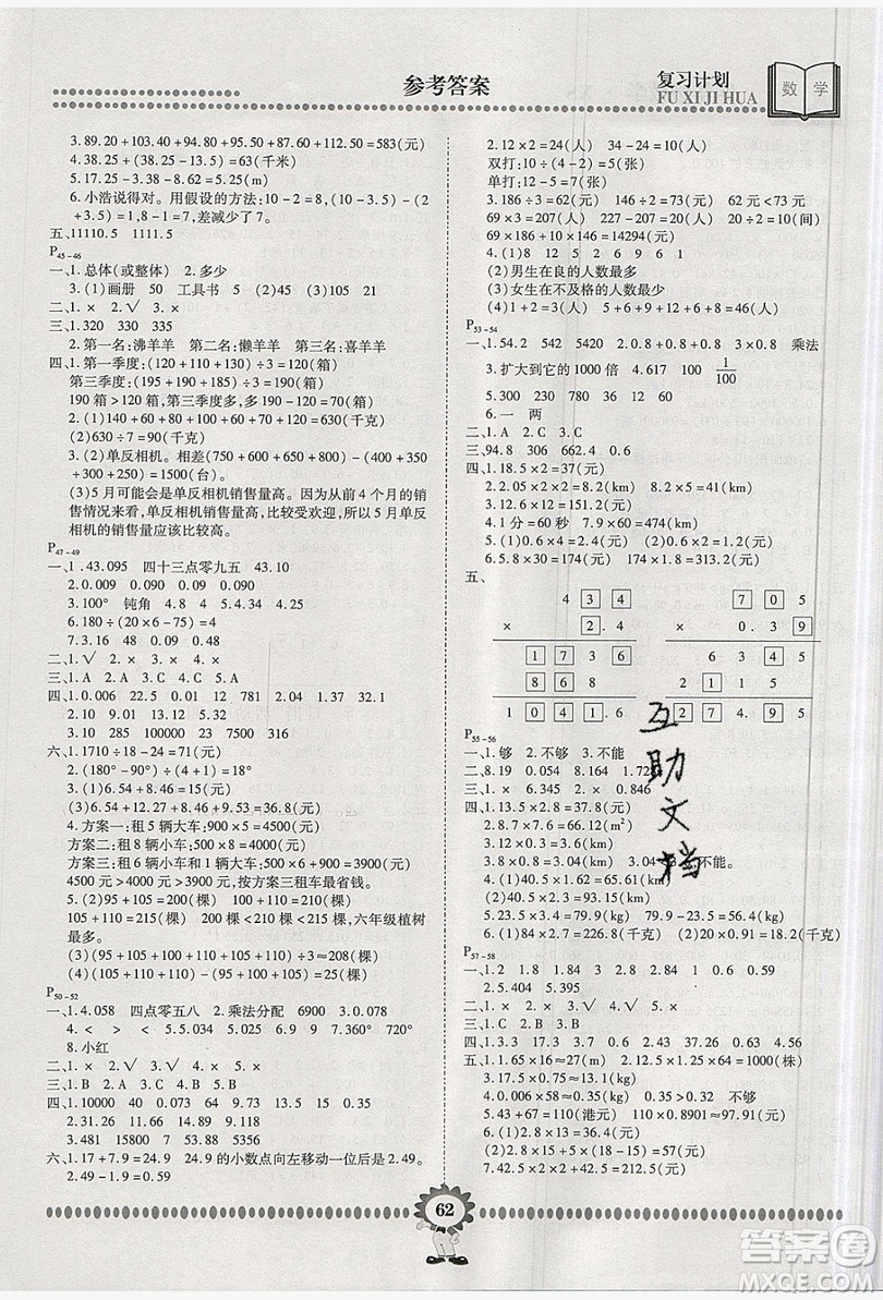 2019年金牌題庫快樂假期復(fù)習(xí)計(jì)劃暑假作業(yè)4年級數(shù)學(xué)西師大版答案