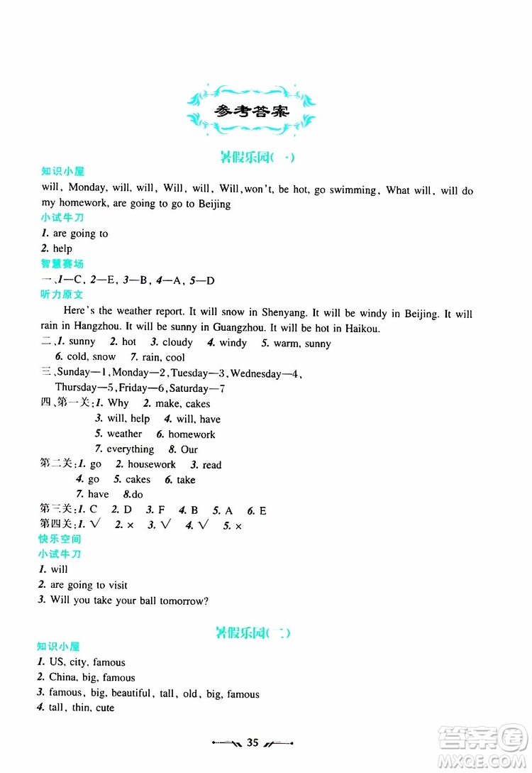 遼寧師范大學(xué)出版社2019年暑假樂園四年級英語RJ人教版參考答案