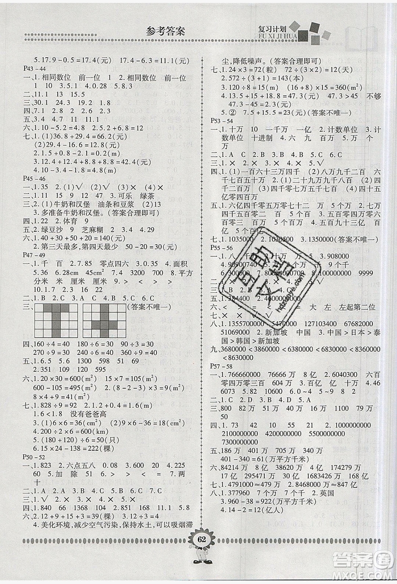 2019年金牌題庫快樂假期復(fù)習(xí)計劃暑假作業(yè)3年級數(shù)學(xué)西師大版答案