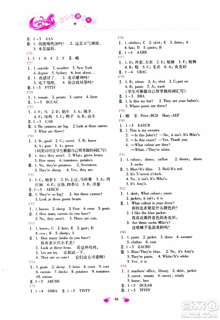北京教育出版社2019年新課標(biāo)暑假樂園四年級(jí)英語參考答案