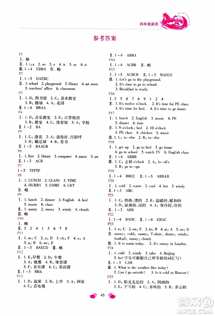 北京教育出版社2019年新課標(biāo)暑假樂園四年級(jí)英語參考答案