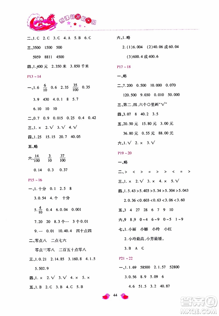 北京教育出版社2019年新課標(biāo)暑假樂(lè)園四年級(jí)數(shù)學(xué)參考答案