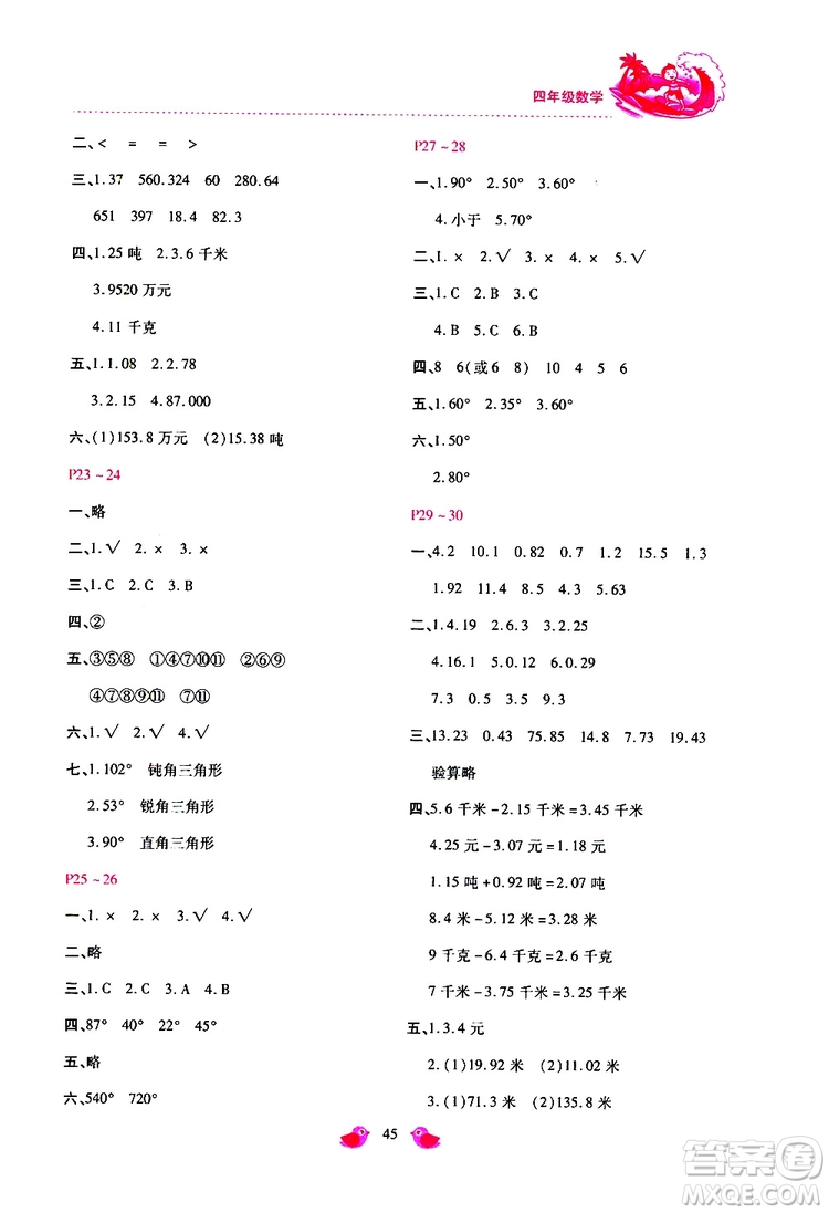 北京教育出版社2019年新課標(biāo)暑假樂(lè)園四年級(jí)數(shù)學(xué)參考答案