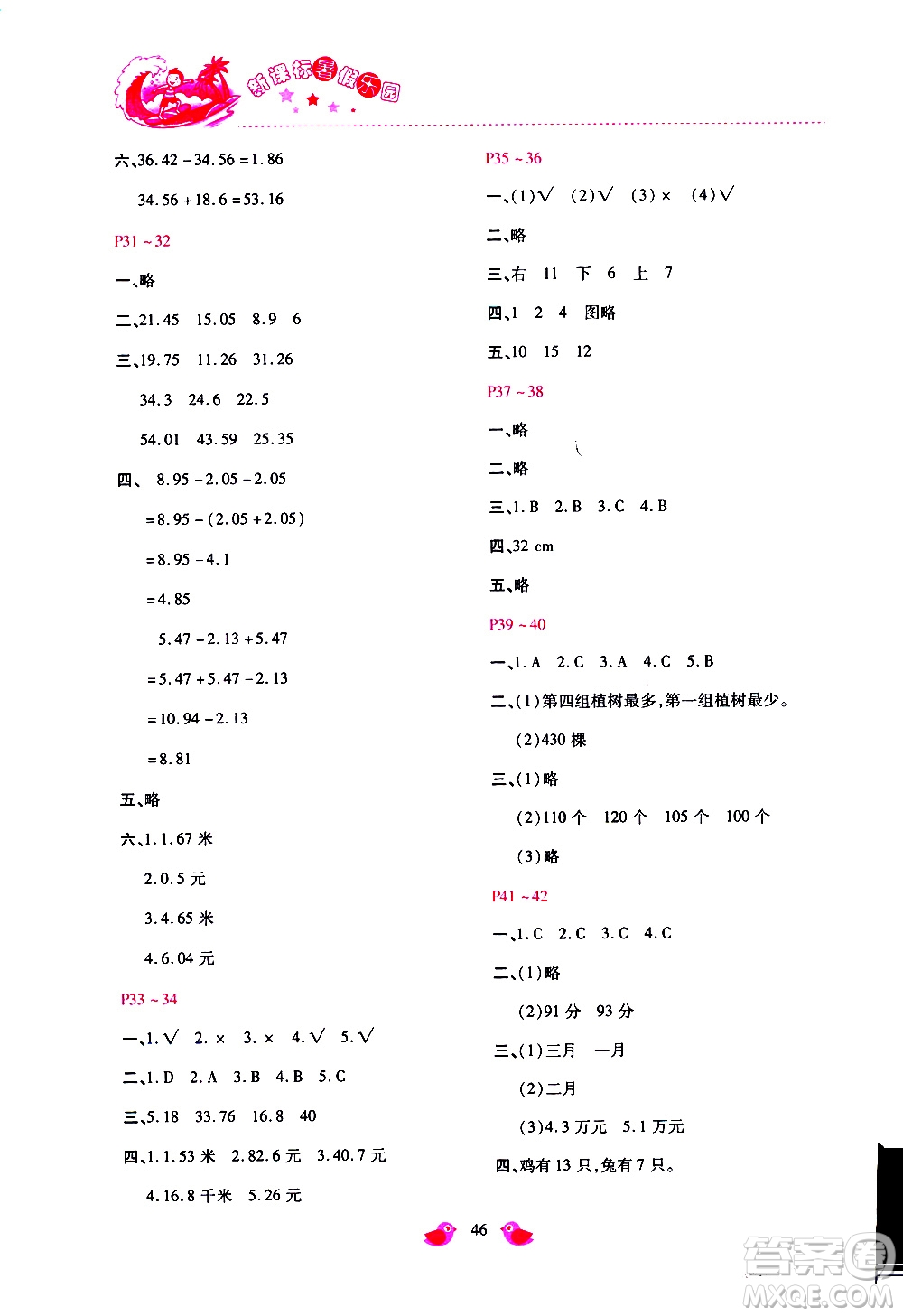 北京教育出版社2019年新課標(biāo)暑假樂(lè)園四年級(jí)數(shù)學(xué)參考答案