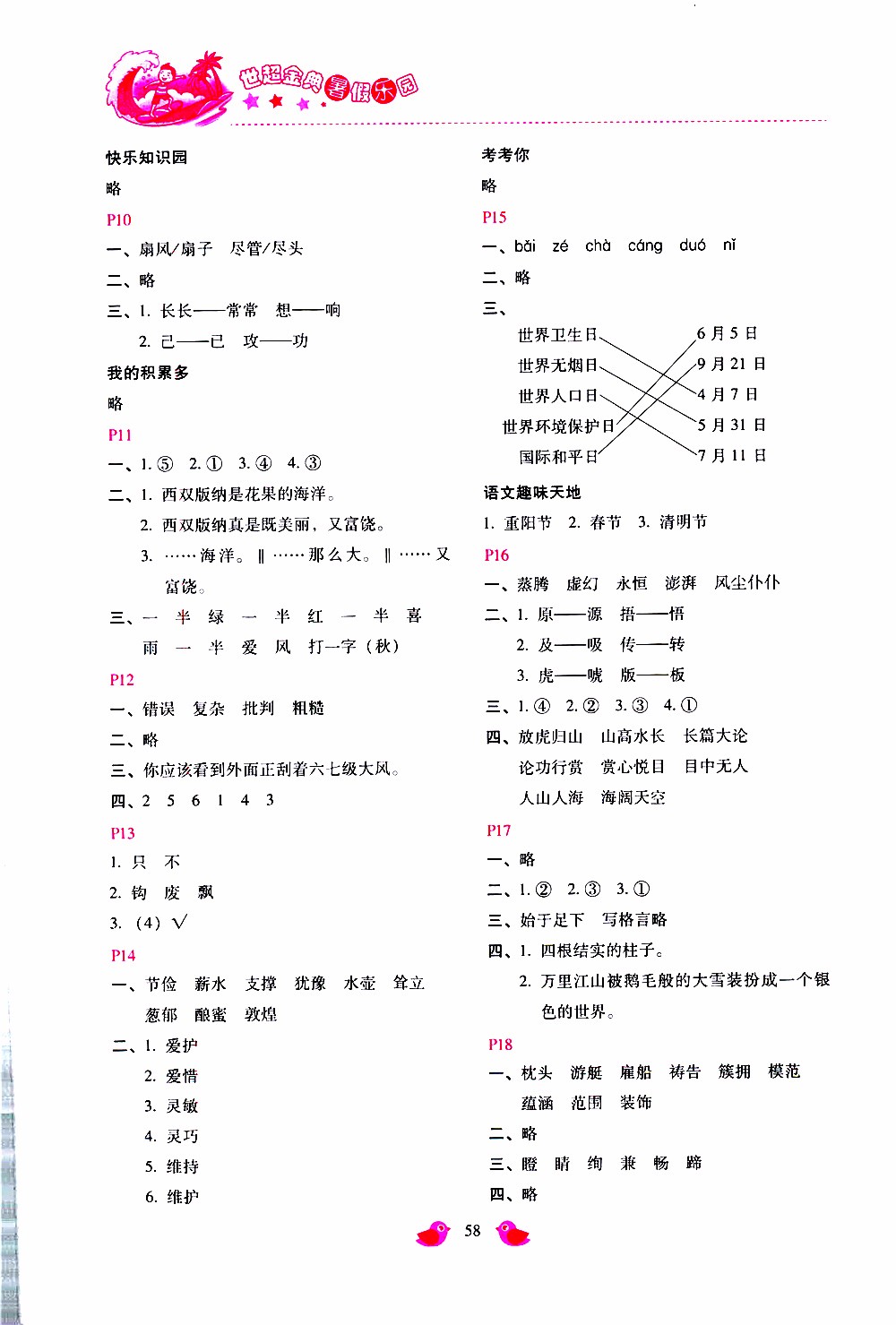2019年世超金典暑假樂(lè)園四年級(jí)英語(yǔ)參考答案