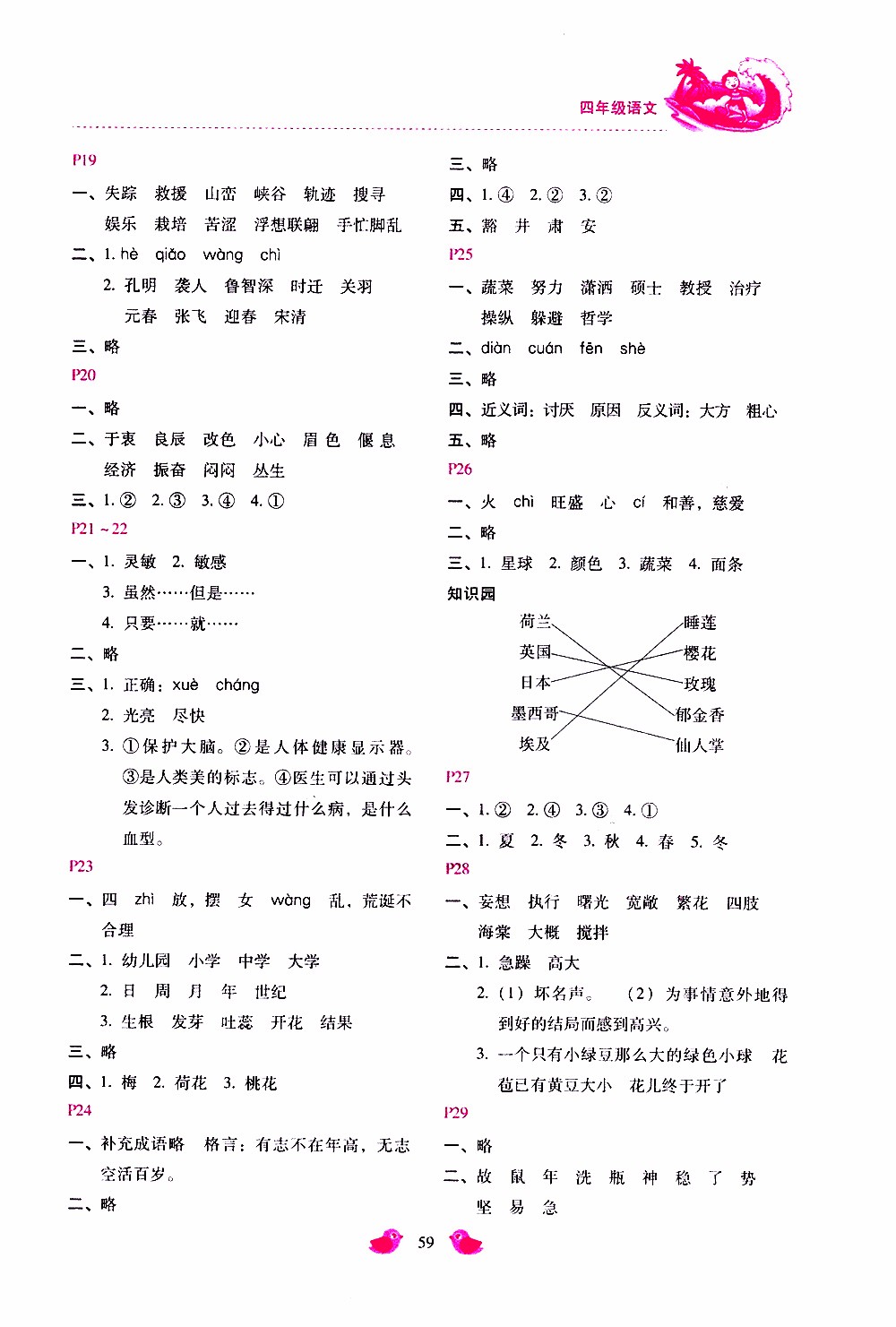 2019年世超金典暑假樂(lè)園四年級(jí)英語(yǔ)參考答案