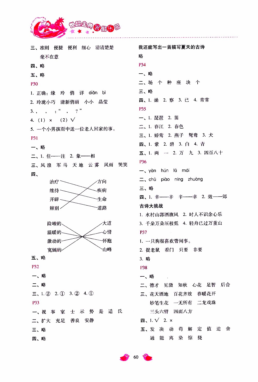 2019年世超金典暑假樂(lè)園四年級(jí)英語(yǔ)參考答案