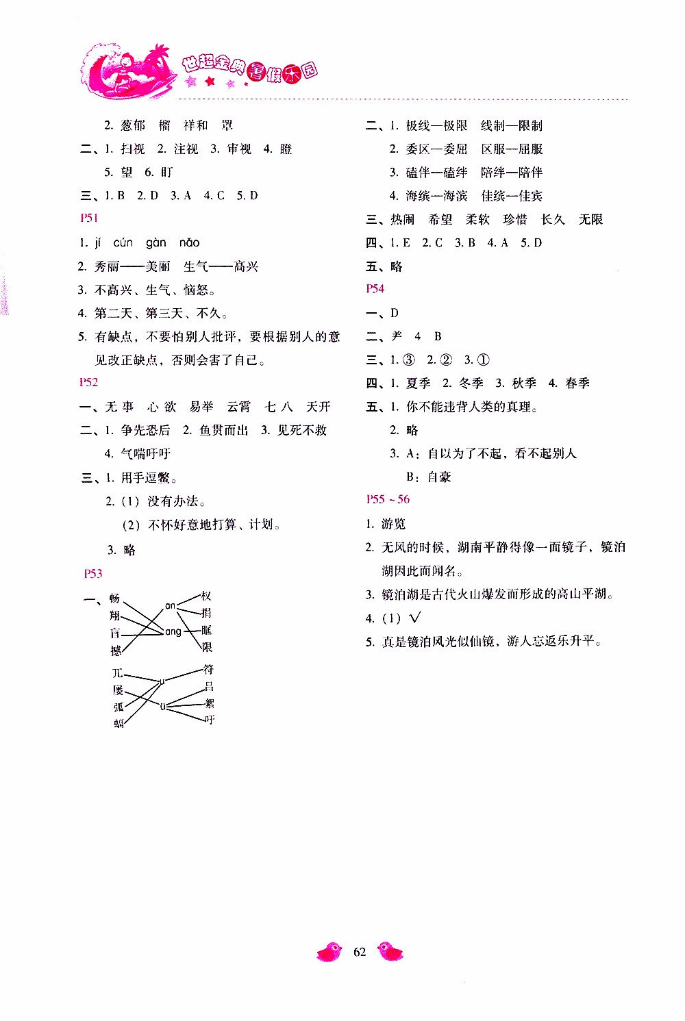2019年世超金典暑假樂(lè)園四年級(jí)英語(yǔ)參考答案