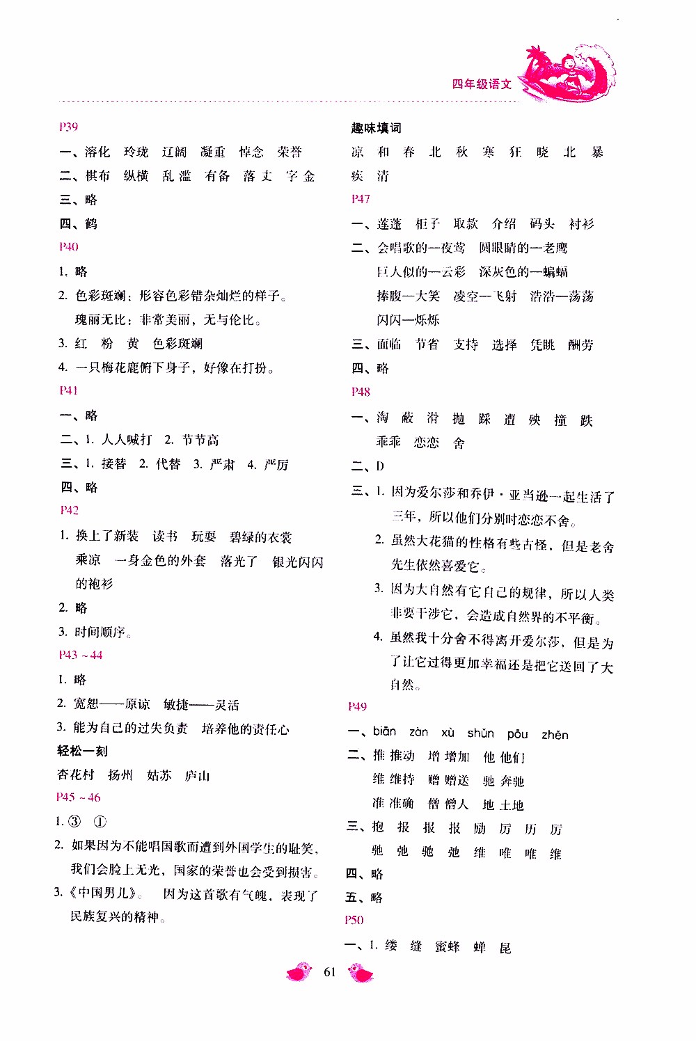 2019年世超金典暑假樂(lè)園四年級(jí)英語(yǔ)參考答案