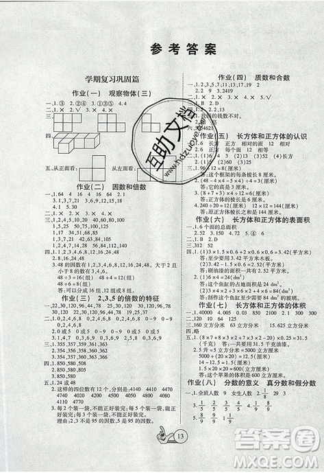 2019年全優(yōu)假期派暑假五年級數學人教版參考答案