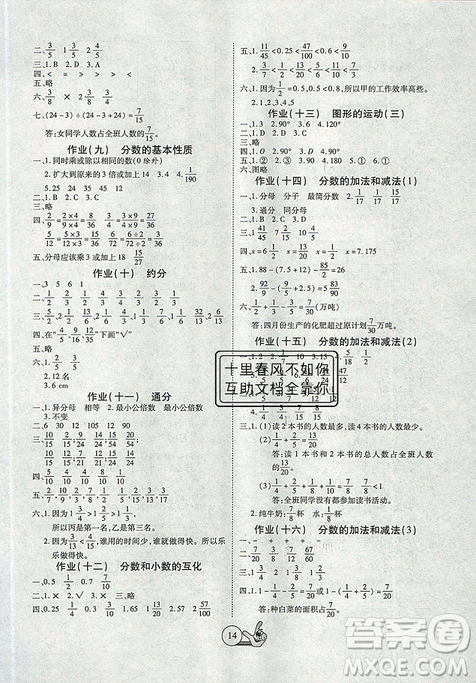 2019年全優(yōu)假期派暑假五年級數學人教版參考答案