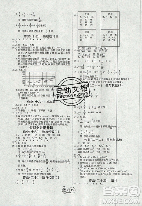 2019年全優(yōu)假期派暑假五年級數學人教版參考答案