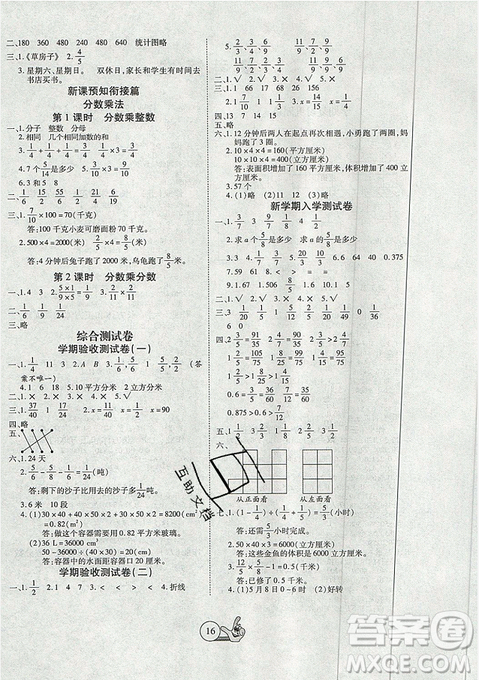 2019年全優(yōu)假期派暑假五年級數學人教版參考答案