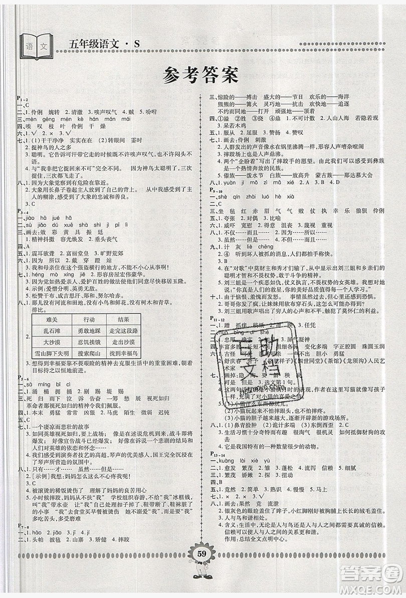2019年金牌題庫快樂假期復習計劃暑假作業(yè)五年級語文S版答案