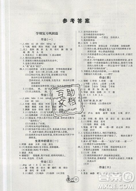 2019年全優(yōu)假期派暑假五年級(jí)語文北師大版參考答案