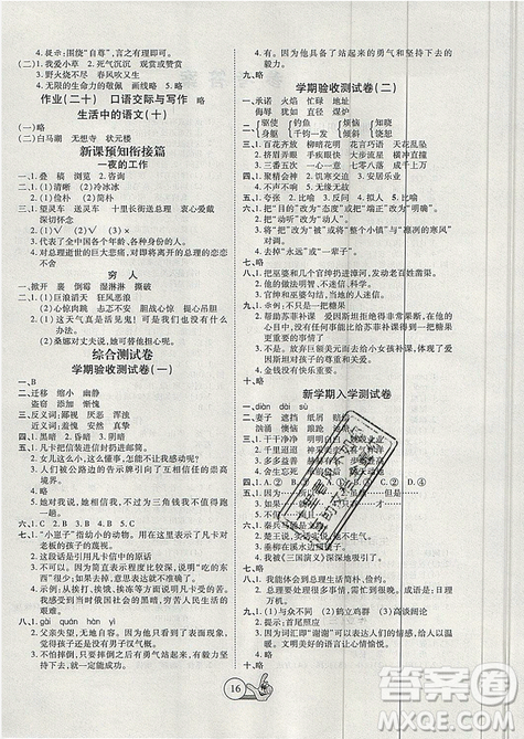 2019年全優(yōu)假期派暑假五年級(jí)語文北師大版參考答案