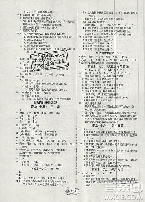 2019年全優(yōu)假期派暑假五年級(jí)語文北師大版參考答案
