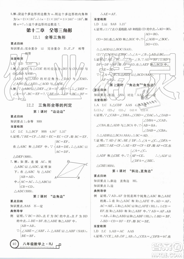 湖北專用2019年優(yōu)翼學(xué)練優(yōu)八年級(jí)數(shù)學(xué)上冊(cè)人教版參考答案