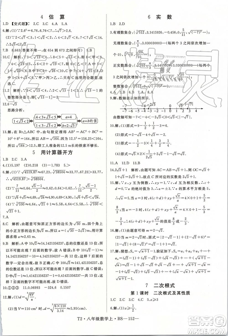 北師大版2019年優(yōu)翼學(xué)練優(yōu)八年級數(shù)學(xué)上冊參考答案
