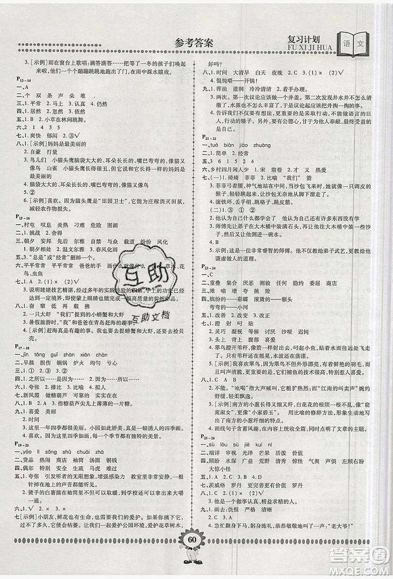 2019年金牌題庫(kù)快樂(lè)假期復(fù)習(xí)計(jì)劃暑假作業(yè)3年級(jí)語(yǔ)文S版答案