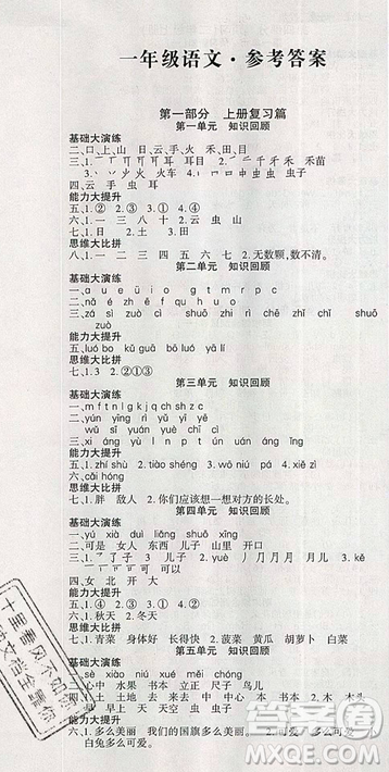 2019年假期特訓(xùn)年度總復(fù)習(xí)暑假一年級語文參考答案