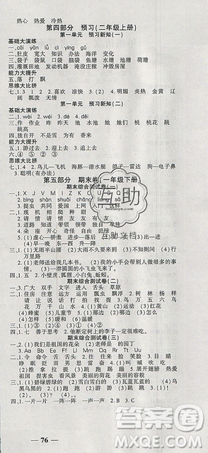 2019年假期特訓(xùn)年度總復(fù)習(xí)暑假一年級語文參考答案