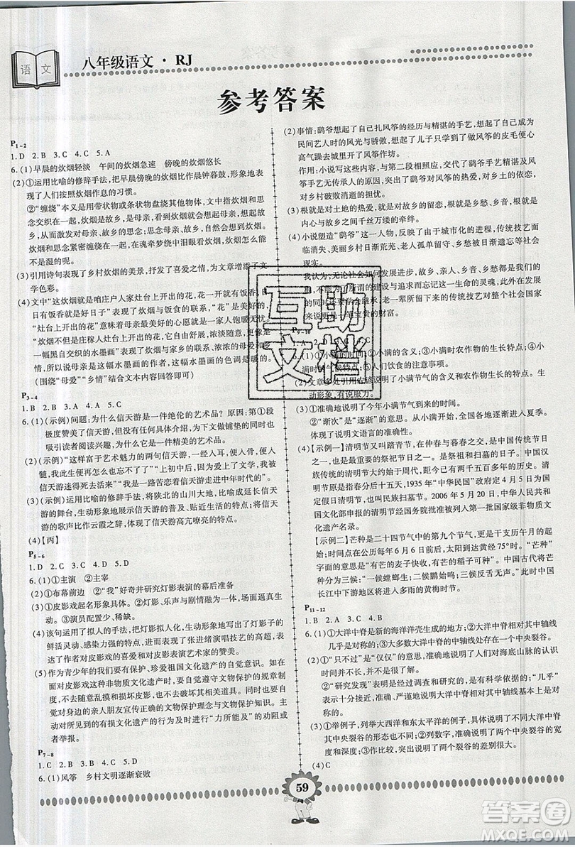 2019年金牌題庫快樂假期復(fù)習(xí)計劃暑假作業(yè)八年級語文人教版答案