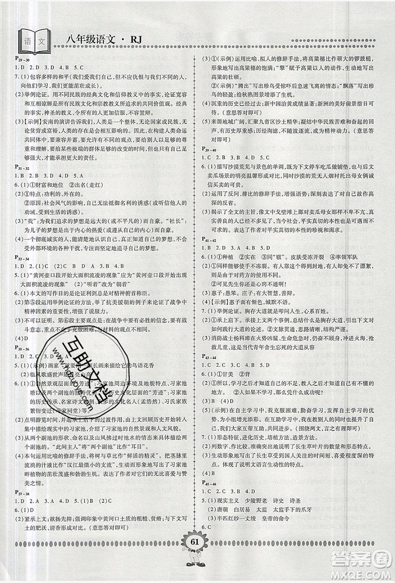 2019年金牌題庫快樂假期復(fù)習(xí)計劃暑假作業(yè)八年級語文人教版答案