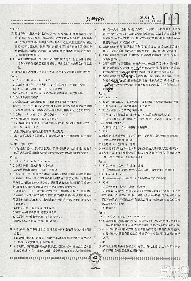 2019年金牌題庫快樂假期復(fù)習(xí)計劃暑假作業(yè)八年級語文人教版答案