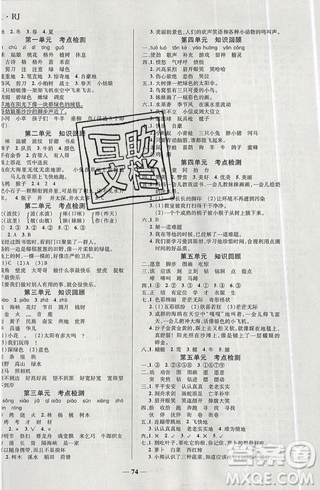 2019年假期特訓(xùn)年度總復(fù)習(xí)暑假二年級語文參考答案