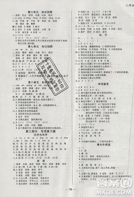 2019年假期特訓(xùn)年度總復(fù)習(xí)暑假二年級語文參考答案