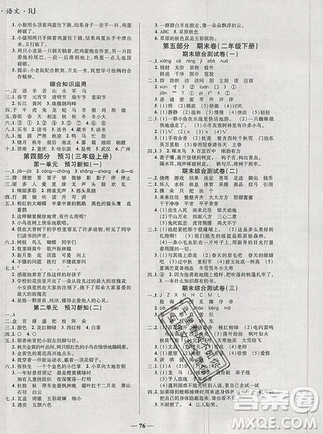 2019年假期特訓(xùn)年度總復(fù)習(xí)暑假二年級語文參考答案