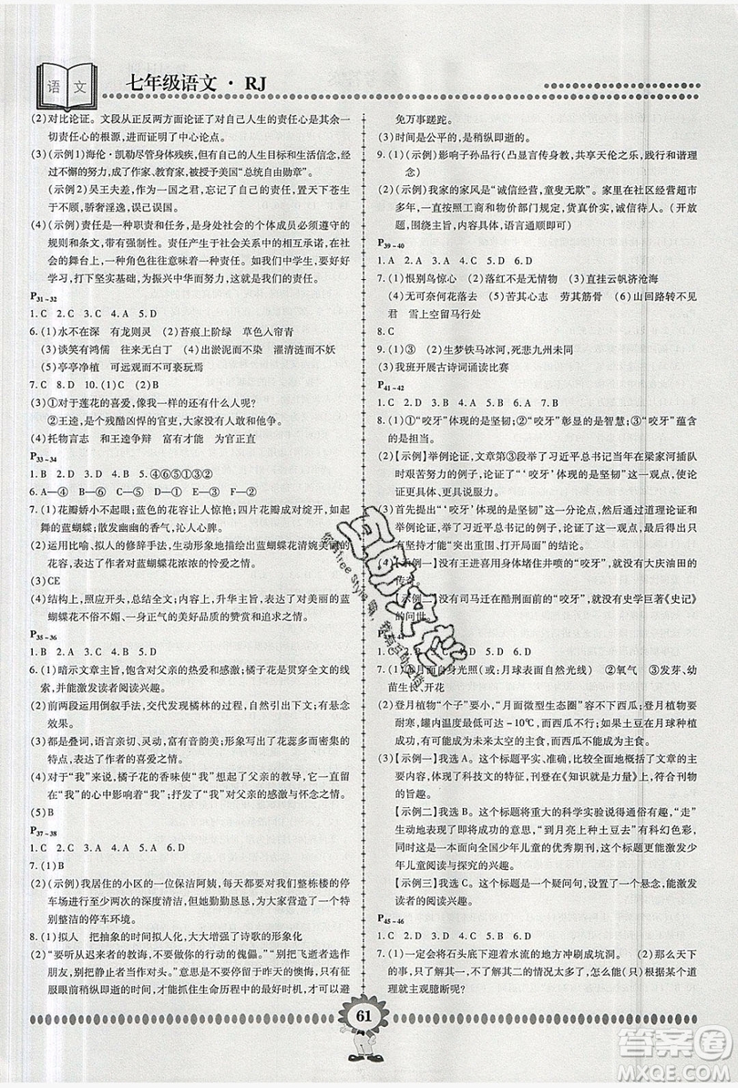2019年金牌題庫快樂假期復習計劃暑假作業(yè)七年級語文人教版答案