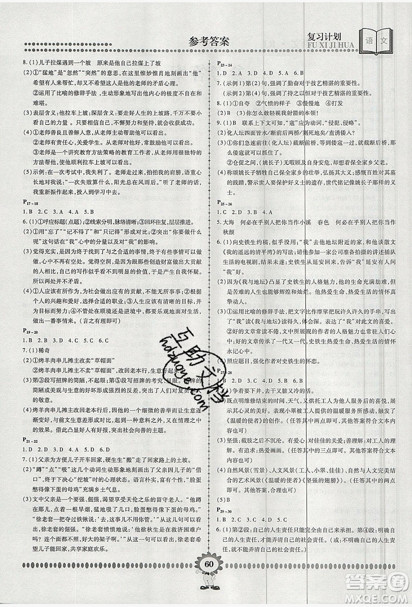 2019年金牌題庫快樂假期復習計劃暑假作業(yè)七年級語文人教版答案