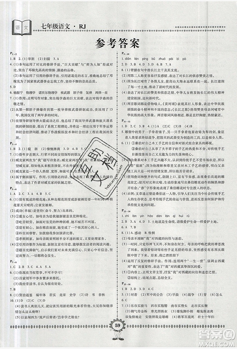 2019年金牌題庫快樂假期復習計劃暑假作業(yè)七年級語文人教版答案