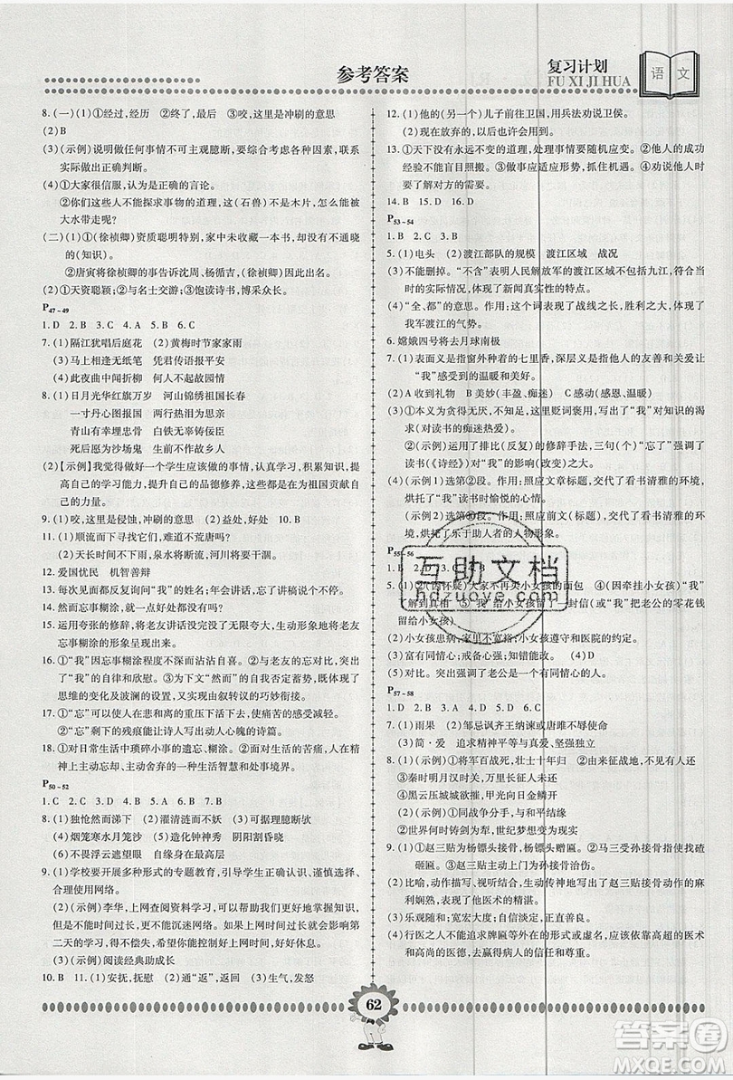 2019年金牌題庫快樂假期復習計劃暑假作業(yè)七年級語文人教版答案