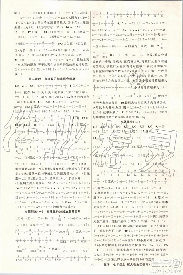 第1課堂2019年秋黃岡100分闖關(guān)上冊七年級數(shù)學人教版參考答案