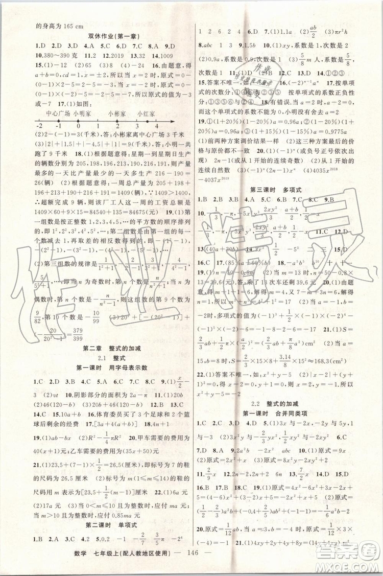第1課堂2019年秋黃岡100分闖關(guān)上冊七年級數(shù)學人教版參考答案