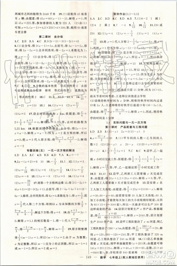 第1課堂2019年秋黃岡100分闖關(guān)上冊七年級數(shù)學人教版參考答案