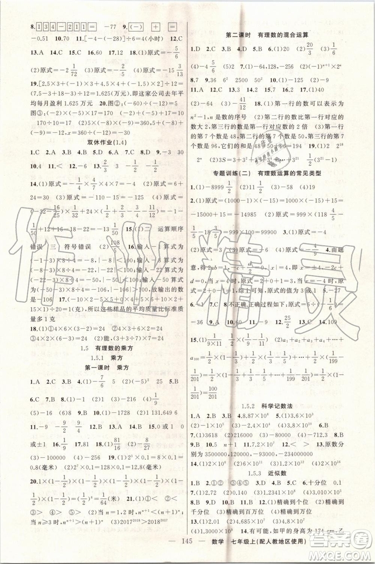 第1課堂2019年秋黃岡100分闖關(guān)上冊七年級數(shù)學人教版參考答案
