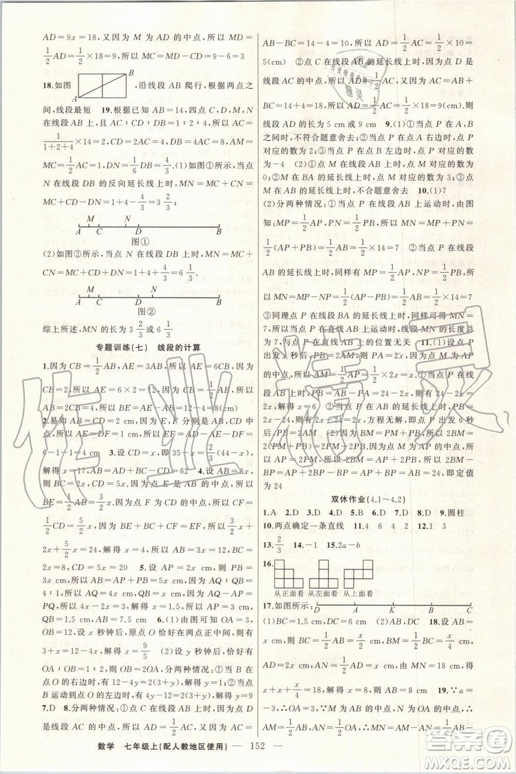 第1課堂2019年秋黃岡100分闖關(guān)上冊七年級數(shù)學人教版參考答案