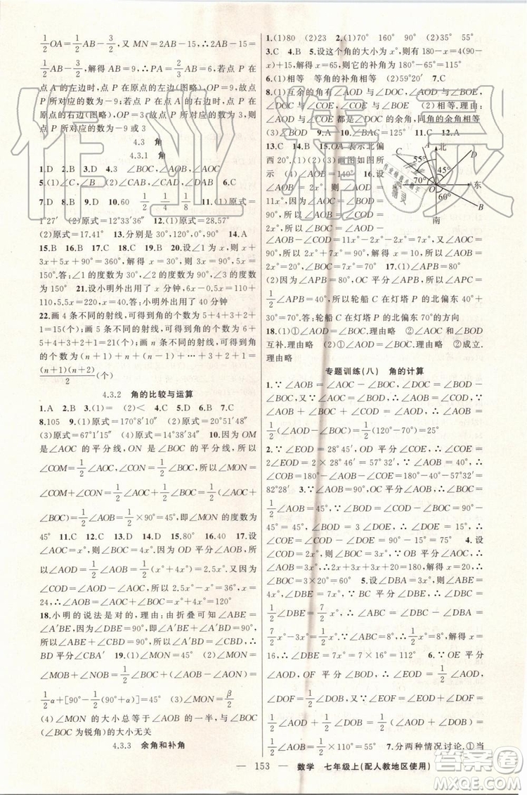 第1課堂2019年秋黃岡100分闖關(guān)上冊七年級數(shù)學人教版參考答案