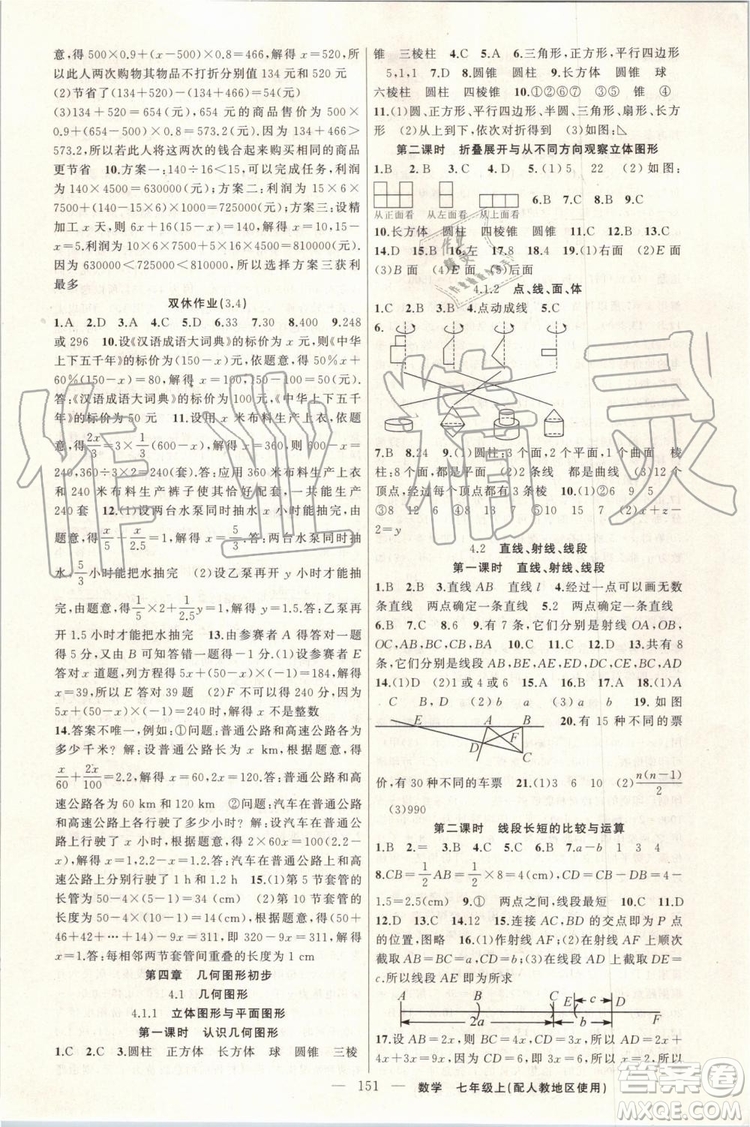 第1課堂2019年秋黃岡100分闖關(guān)上冊七年級數(shù)學人教版參考答案