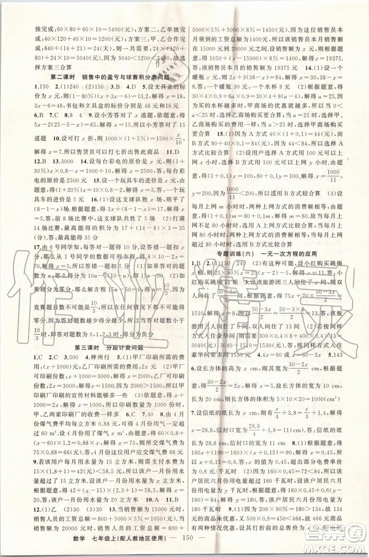 第1課堂2019年秋黃岡100分闖關(guān)上冊七年級數(shù)學人教版參考答案