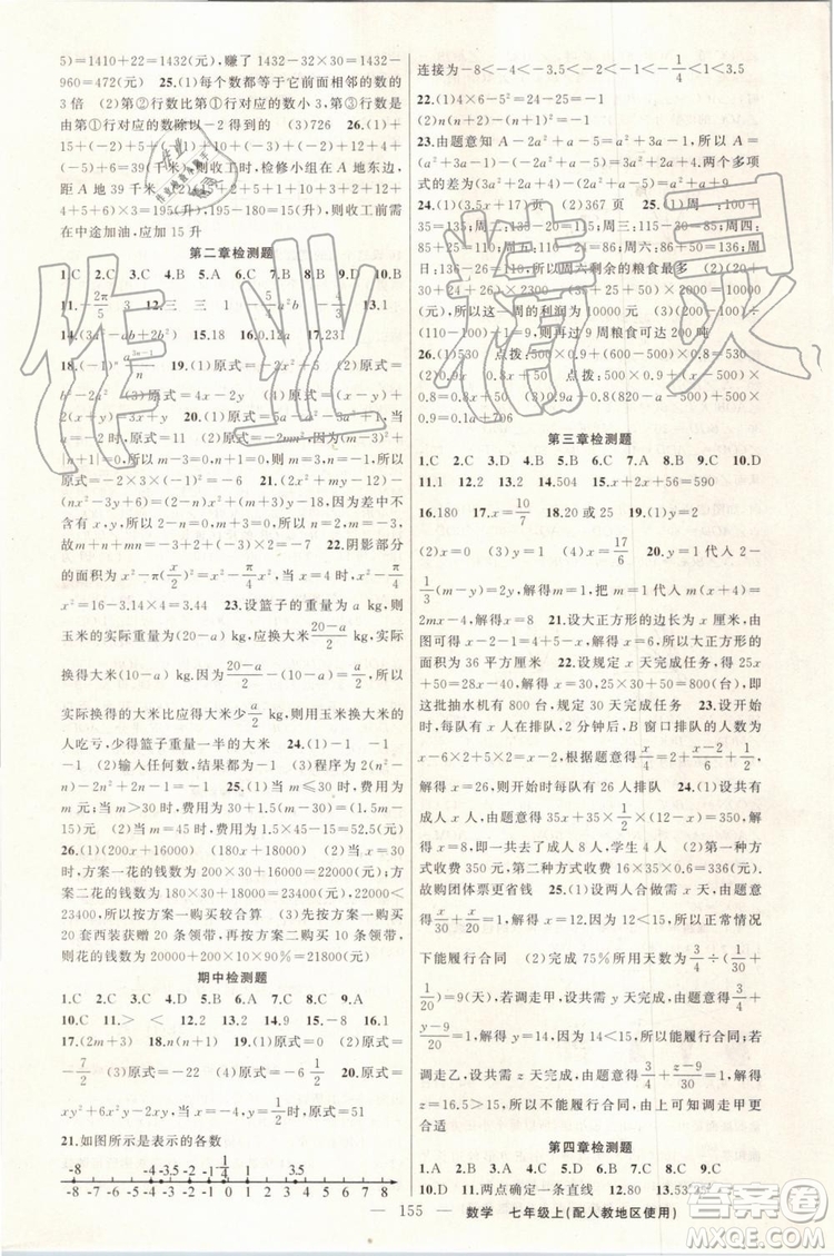 第1課堂2019年秋黃岡100分闖關(guān)上冊七年級數(shù)學人教版參考答案