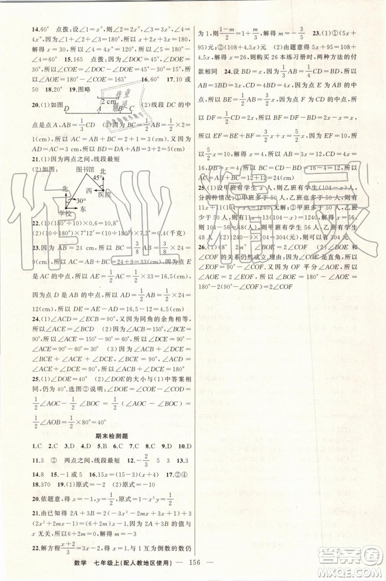 第1課堂2019年秋黃岡100分闖關(guān)上冊七年級數(shù)學人教版參考答案