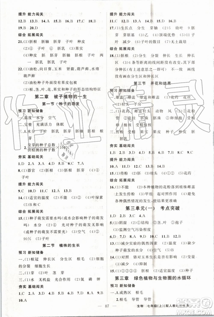 第1課堂2019年秋黃岡100分闖關(guān)上冊七年級生物人教版參考答案