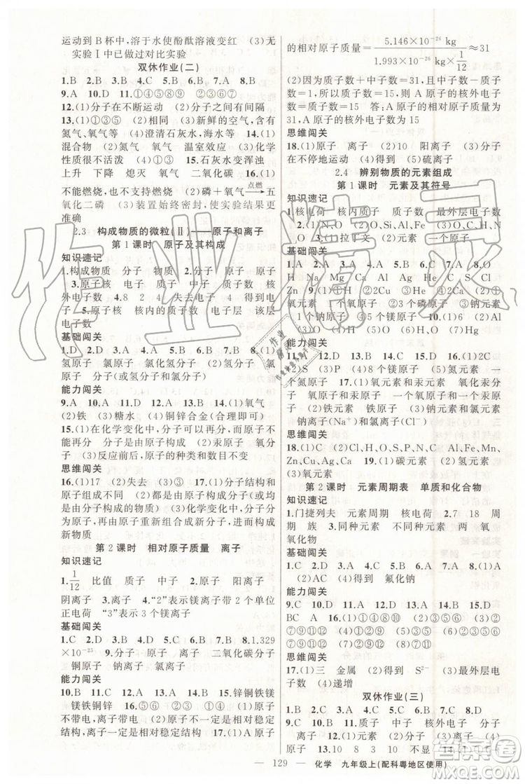 第1課堂2019年秋黃岡100分闖關(guān)上冊九年級(jí)化學(xué)人教版參考答案