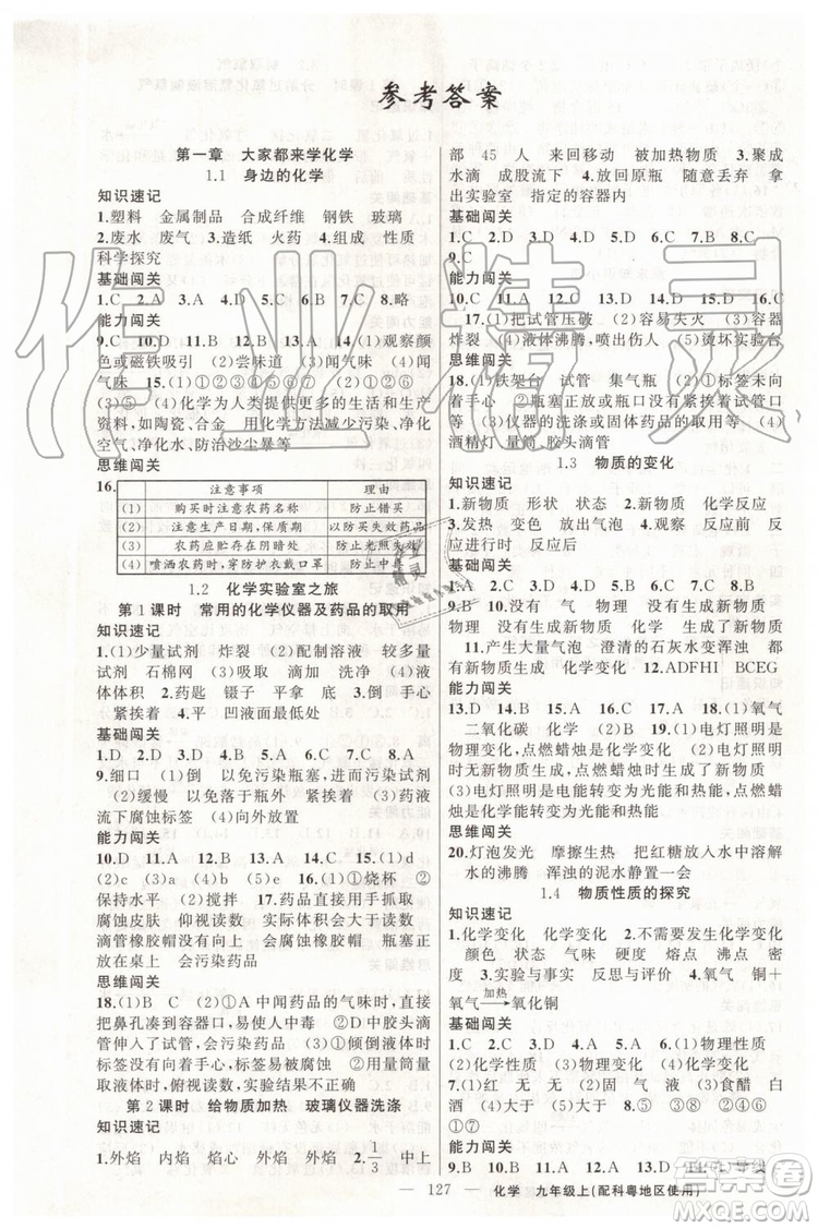 第1課堂2019年秋黃岡100分闖關(guān)上冊九年級(jí)化學(xué)人教版參考答案