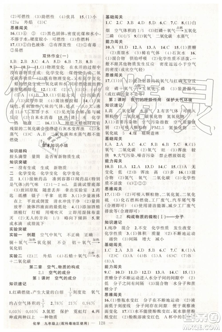 第1課堂2019年秋黃岡100分闖關(guān)上冊九年級(jí)化學(xué)人教版參考答案